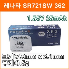 renata 레나타 SR721SW 1개 시계배터리 362 SR58 S72 건전지