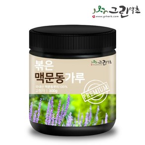 그린약초 국내산 볶은 맥문동 가루 분말 300g, 1개