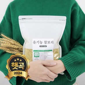 현대농산 유기농 국산 찰보리 2kg (1kgX2봉)