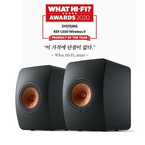 KEF(케프) LS50 Wireless2 (와이어리스2) 무선 스피커