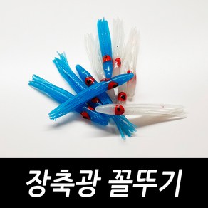 싸가지피싱 장축광 꼴뚜기 diy용 채비 소품 낚시 용품, 장축광 꼴뚜기 블루(10개입)