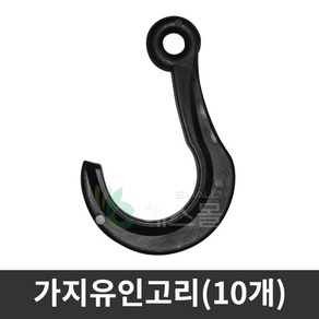 가지유인고리 과수 유인고리 걸이 과수원 과수자재