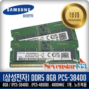 삼성전자 [SAMSUNG/삼성/정품] 삼성 DDR5 8GB PC5-4800B 38400 4800Mhz 노트북용(SO-DIMM) ~SS153, 1개