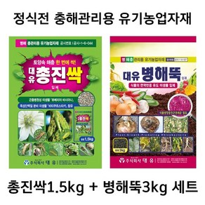 대유 총진싹 1.5kg 병해뚝 3kg 세트 정식전 병충해관리용 유기농업자재, 1개