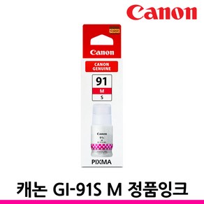 캐논 정품 무한 잉크 GI-91S G3971 G3960 G3970 G2970 G3920, 1개, GI-91S M 빨강/정품