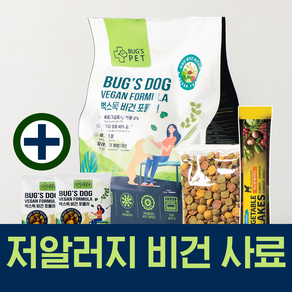 [샘플팩 증정] 벅스독 강아지비건사료 1.2kg 저알러지 밀웜사료 알러지사료 다이어트사료 처방사료 벅스펫 비건포뮬러