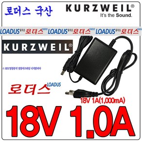 18V 1A 영창 커즈와일 kurzweil 디지탈피아노 se-1810k 전용 국산 어댑터