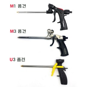 우레탄폼건 스프레이 폼건 (M1 / M3 / U3), 1개