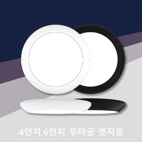 엣지등 4인치 6인치 예도 주백색 검정테 엣지 주광색 전구색 10w 15w 무타공 베란타 복도 직부, 화이트, 1개