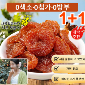 1+1 가시배말랭이 설탕에 절인 과일, (100g/팩)x2팩, 2개