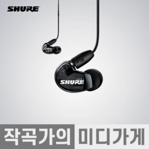 [작곡가의 미디가게] SHURE AONIC215 UNI 슈어 SE215 UNI 인이어 사운드 아이솔레이팅 커널형 모니터 유선 이어폰 이어셋, 블랙