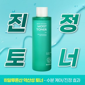 뷰디아니 모이스트 토너 250ml 아크네 민감성 사춘기 청소년 카밍 흔적 진정 수분 모공 워터 닦토 비건