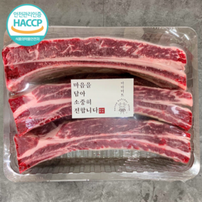 [HACCP인증]기름손질완료 우대갈비 900g~1kg 1.9kg~2kg 캠핑용고기 비프립 기운내소