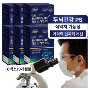 포스파티딜세린 식약청인증 뇌 두뇌 기억력 인지력 개선 ps, 6박스, 30정