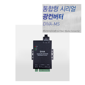 디바네트웍스 DIVA-MS-MM 시리얼통신 광컨버터 RS232 RS422 RS485 to FIber media converter