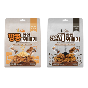 땅콩 한입 꽈배기 520g + 검은깨 한입 꽈배기 520g (총 2입) 개별포장 지퍼백