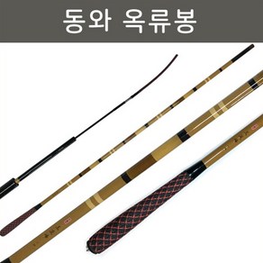 동와 옥류봉 카본 빼기식 경질 낚시대/2022년 동와 신제품/중층/민물 낚시대