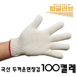 국산 직접제조 두꺼운 면장갑 100켤레 1세트 작업 목장갑 안전 보호 52g 코팅