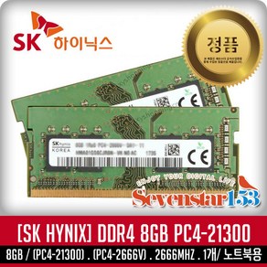 SK하이닉스 [SK하이닉스/정품] SK하이닉스 DDR4 8GB PC4-2666V PC4-21300 2666MHZ 노트북용 SO-DIMM ~SS153