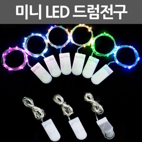 미니 LED 드럼전구(2종 택1), _13463_백색 LED 드럼전구