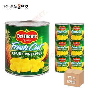 푸드올마켓_ 델몬트 파인애플 청크 3.062kg 한박스 (3.062kg x 6ea), 6개