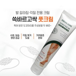 도꼬마리 풋크림 쓱싹크림 발각질 뒤꿈치 갈라짐 125ML 발꼬락 고민타파