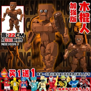 이탈리안 브레인롯 레고 퉁퉁퉁 사후르 블럭 트랄랄레로 트랄랄라 스틱맨 블록, 퉁퉁퉁 사후르 22cm