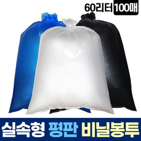 평판 60L 100매 비닐 봉투 쓰레기 분리수거 재활용, 100개