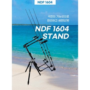 NDF 1604 낚시대거치대 로드거치대 낚시받침대 낚시거치대 원투받침대 서프스텐드 원투삼각대 낚시대받침대 낚시삼각대 원투거치대 낚시용품 낚시 서해낚시 캠핑용품 바다낚시 캠핑용품, 1개