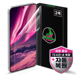 몬스터 갤럭시 24시간 기스복원 TPU 액정보호필름 2매, 1세트