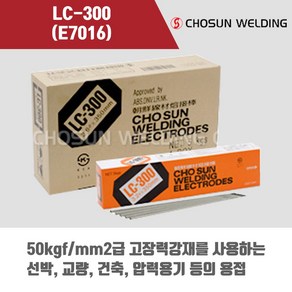 [조선선재] LC-300 (E7016) 피복아크 용접봉 3.2 4.0 5.0mm (5kg), 3.2mm, 1개