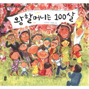 왕할머니는 100살