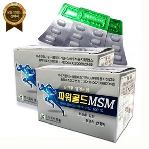 무릎 연골 관절 영양제 식이유황효능 케어 파워골드MSM (500mg) 60정x2통 [원산지:국산(충청남도 예산군)], 2개, 60정