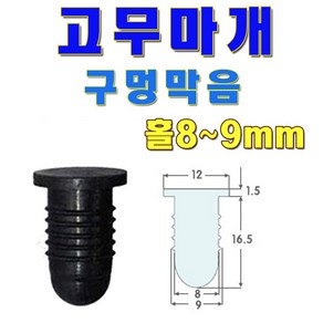 선진툴스 고무마개 T고무발 소형가전제품고무발 미끄럼방지 고무캡 방진 구멍막음, 사이즈