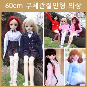 드레스 60cm 구체관절인형 의상 인형옷 인형드레스 인형원피스, A11, 1개