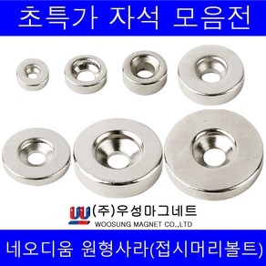 주)우성마그네트 강력 네오디움 자석 원형 사각 사라 링, 원형사라자석10mm×(6.5×4)×3mm