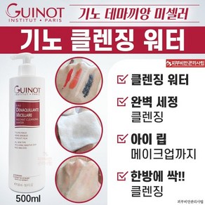 기노 클렌징워터500ml, 1개, 500ml