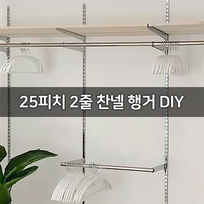 25피치 2선 찬넬행거 DIY 벽선반 찬넬기둥 브라켓 매장진열 수납 정리, 01_찬넬기둥, 01_화이트600mm, 1개