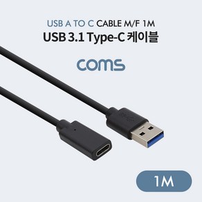 Coms USB 3.1 Type C 변환 케이블 1M USB 3.0 A to C타입 Black, 본상품선택, 상세페이지 참조, 1개