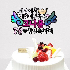 [미미토퍼]생일축하해 생일토퍼 케이크토퍼 돌토퍼(3)