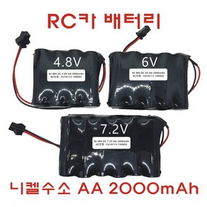 RC카 배터리 4.8V 6V 7.2V AA 2000mAh JST SM 니켈수소 Ni-MH RC 무선 몬스터 트럭 덤프 포크레인 오프로드 RC카 건전지 충전지 충전배터리팩