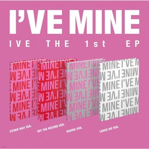 아이브 (IVE) - THE 1st EP [I'VE MINE] 4종세트