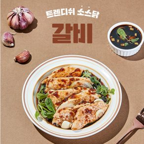 트렌디쉬 소스입은 스팀 닭가슴살 갈비맛, 100g, 50개