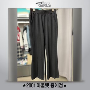 더데이걸 부츠컷 팬츠 2001아울렛 중계점