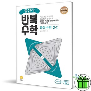 (사은품) 풍산자 반복수학 중학 수학 3-2 (2025년) 중3, 수학영역, 중등3학년