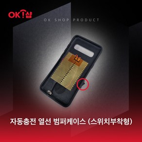 오케이샵 배달대행거치대 자동충전 열선 범퍼케이스(스위치부착형), 아이폰16E