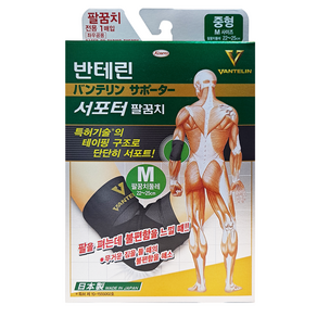 [약국정품] 반테린코와 서포터V 고정 압박 지지 팔꿈치 보호대 1매입, 1개