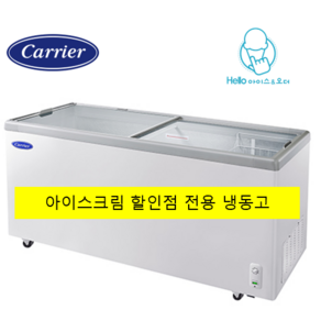 실속형 가성비 냉동고 (아이스크림 할인점) 냉동평대 캐리어 CSDH-D600WA 새 제품!!