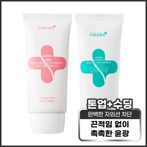 [피부과 병원 화장품] 유니다 아우라 광채 톤업 썬세럼 + 유브이 퍼펙트 블루 수딩 썬세럼