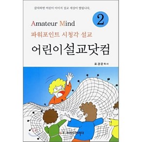 어린이설교닷컴 2 : 파워포인트 시청각 설교, 크리스천리더, 표경운 저